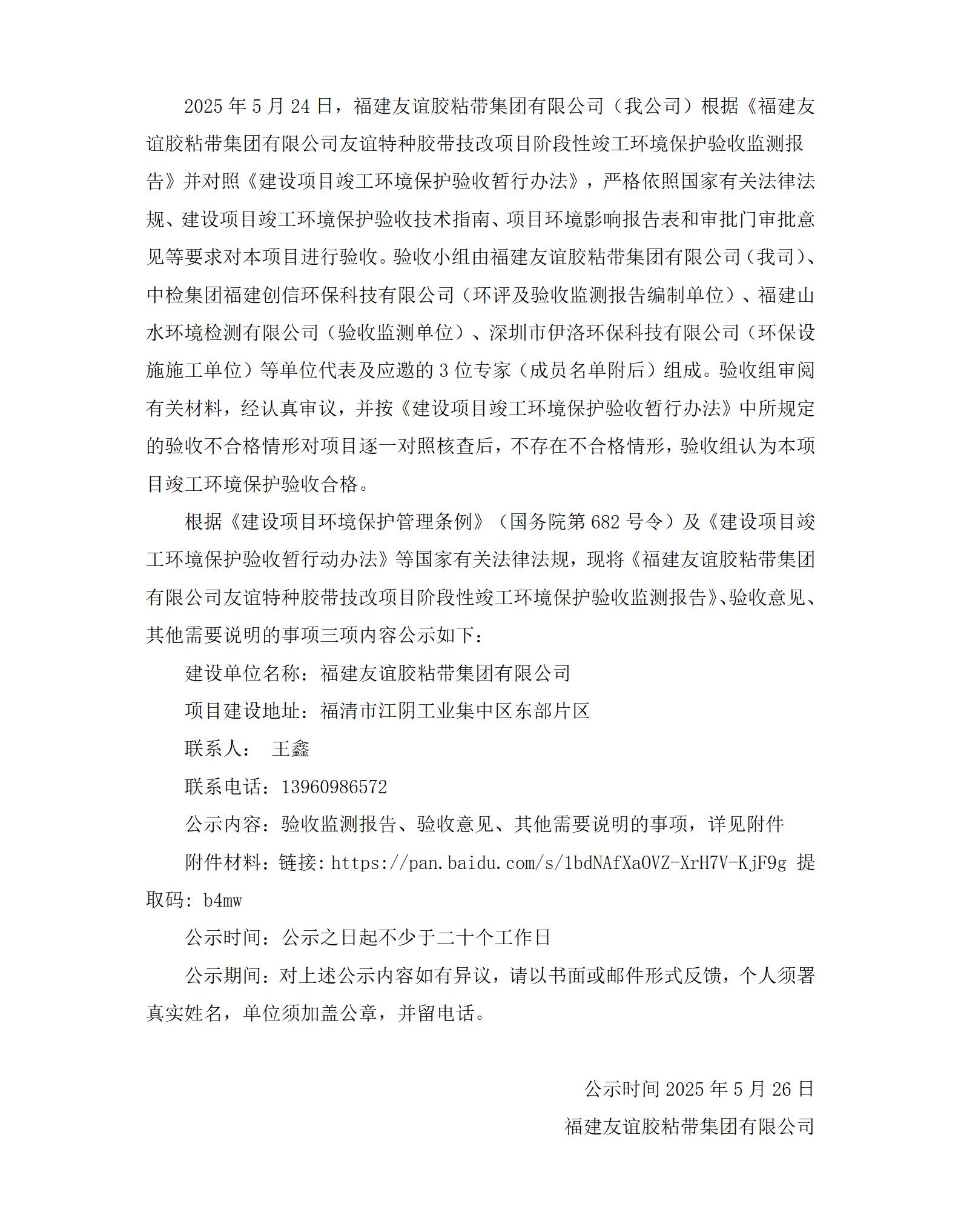 Z6尊龙凯时技改项目验收网络公示
